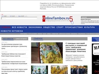 ИА Онлайн Тамбов.ру