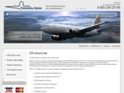 Тюмень Авиа - Продажа и доставка Авиабилетов в Тюмени. Туризм в Тюмени