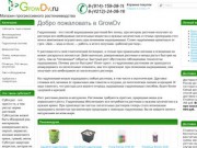 Гидропоника Хабаровск растения дома GrowDv.ru