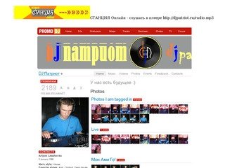 DJ Патриот (Москва) радио ФинтМикс (FM) «Первое Молодёжное радио за Здоровый Образ Жизни»