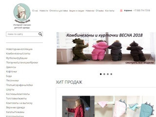 Варежка - интернет-магазин детской одежды Нижний Новгород