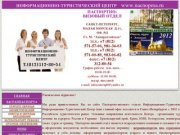 Оформление загранпаспортов и виз в Санкт-Петербурге, срочное оформление