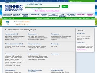 Компьютерный Интернет-магазин Никс35.ру, никс 35, nix35.ru, nix.ru, nix, никс в Череповце, Череповец