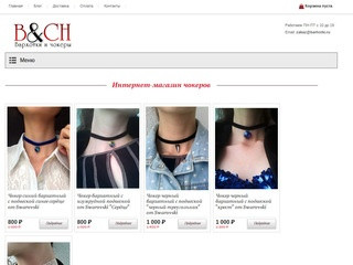 Интернет-магазин чокеров и бархоток в Санкт-Петербурге