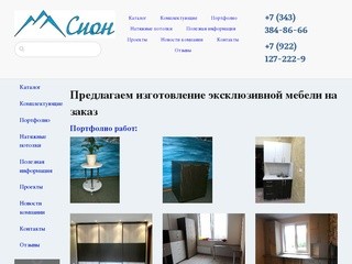 Изготовление мебели на заказ в Екатеринбурге