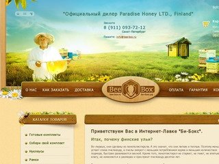 Bee-Box.ru