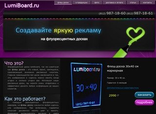 Флеш доска LumiBoard.ru - купить led доски в Санкт-Петербурге