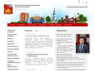Официальный сайт администрации Егорьевского района