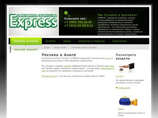 Реклама в Анапе - EXPRESS рекламное агентство полного цикла