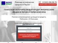 Бизнес кредит: Помощь в получении кредита в Перми