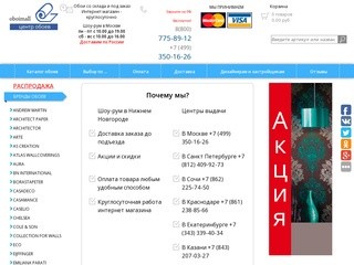 Интернет магазин обоев в Москве «Oboimall Центр обоев» - купить обои для стен недорого можно у нас.