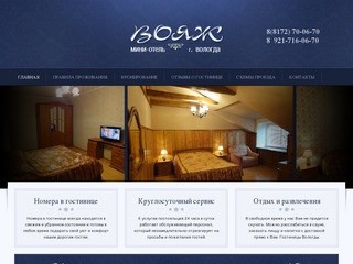 Гостиницы в Вологде: мини-отель 