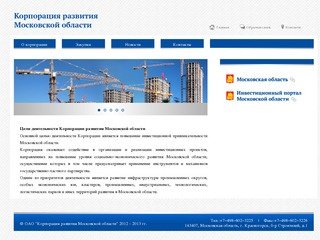 Корпорация развития Московской области