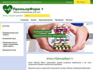 Официальный сайт аптеки ''ПремьерФарм+'' на Таганке