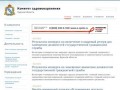 Комитет здравоохранения Курской области