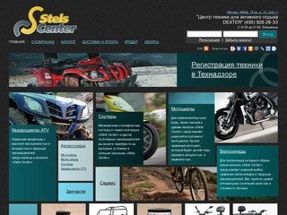 StelsCenter - официальный дилер Stels. Продажа мототехники Stels в Москве