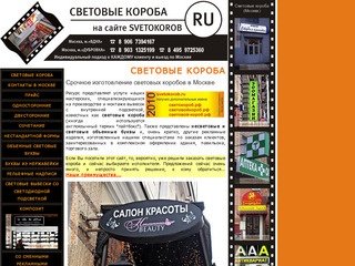 Световые короба