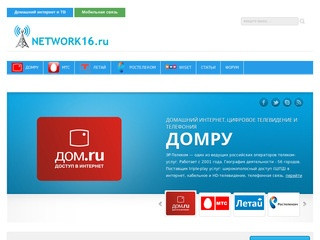 Провайдеры и операторы Татарстана - новости, отзывы, тарифы и акции
