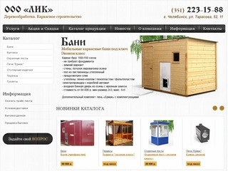 Компания ООО "ЛИК" реализует бытовки, мобильные бани в Челябинске