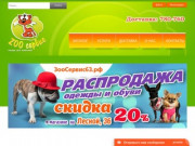 ЗооСервис - Зоомагазин Тольятти - Зоотовары Тольятти - Товары для животных Тольятти