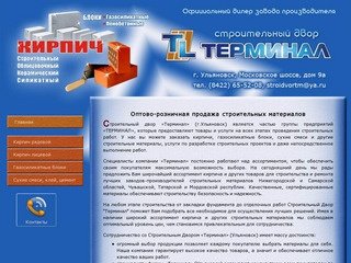 КИРПИЧ В УЛЬЯНОВСКЕ - Строительный двор «Терминал»