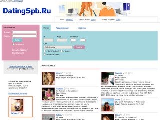 DatingSPB.ru .:. Знакомства в Санкт-Петербурге .:. сайт знакомств в СПб .:
