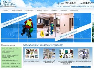 Клининг и клининговые услуги в Челябинске