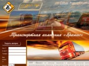 Бремас — заказать контейнерные перевозки в Санкт-Петербурге, автомобильные грузоперевозки