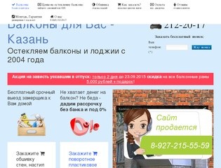 Остекление балконов в Казани