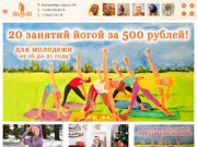 Хануман - центр йоги в Екатеринбурге