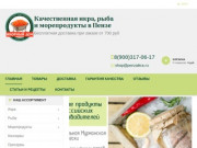 Заказ икры и морепродуктов в Пензе | 8(900)317-06-17