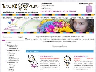 TulaBoom Интернет-магазин детской одежды