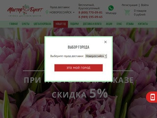 Доставка цветов и букетов в Новороссийске | Мастер Букет