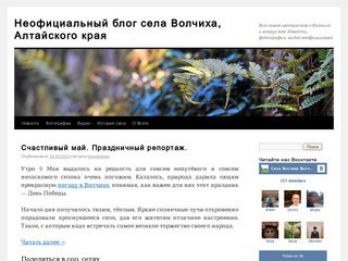 Блог о селе Волчиха, Волчихинского района, Алтайского края.