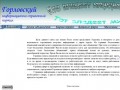 Бизнес сайт города Горловки: доска объявлений, каталог фирм и магазинов, поиск работы