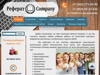 Referat-Company - Бюро рефератов, курсовых, дипломных работ