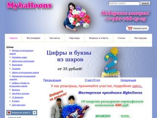 Мастреская праздника Myballoons - Воздушные шары Красноярск