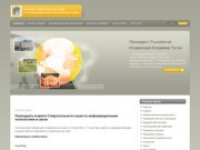 Комитет Ставропольского края по информационным технологиям и связи