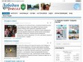 Информационно-новостной сайт города Лебедин