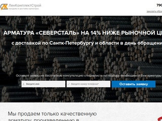 Продажа и доставка стальной арматуры по Санкт-Петербургу и Ленинградской области