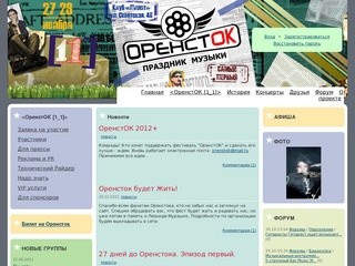 Праздник музыки <ОренстОК [1_1]> - Оренбург / 27-28 ноября 2010 / club ПИЛОТ