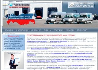 Грузоперевозки: Зеленоград, Королев, Мытищи, Одинцово, Химки