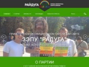 Зелёная экологическая партия Украины «Райдуга»