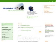 MotoPskov.ru - сайт псковских мотоциклистов