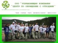 ООО "УК "ЦОО"" | Вывоз твердых бытовых отходов в Мурманске и области 