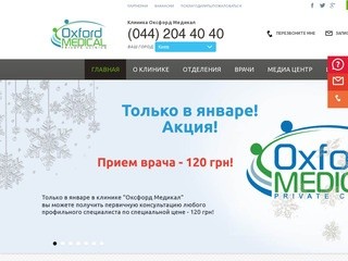 Клиника "Оксфорд Медикал - Киев" | Oxford-med.com.ua