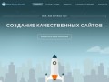 Создание сайтов в Ставрополе. Создание качественных сайтов