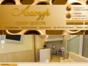 Салон красоты "Ажур". Косметология в Оренбурге