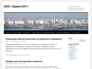 ООО «Орион СКТ» | Оператор кабельного телевидения и интернет-провайдер в Магнитогорске