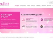 Ruliot - О студии - Создание сайтов в Омске